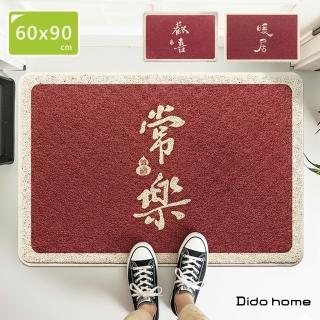 【Dido home】歡喜常樂 玄關門口防滑絲圈刮泥地墊(HM260)