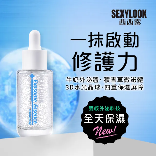 【SEXYLOOK 西西露】晶球外泌體精華35ml(積雪草修護/海茴香水光_任選1)
