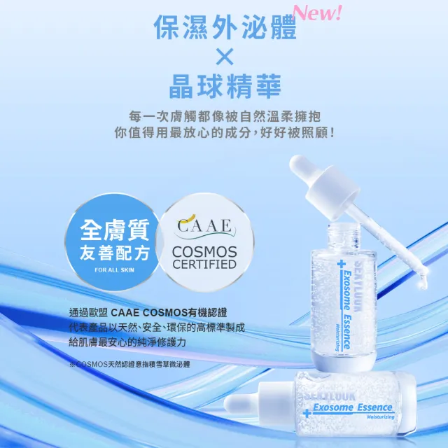 【SEXYLOOK 西西露】晶球外泌體精華35ml(積雪草修護/海茴香水光_任選1)