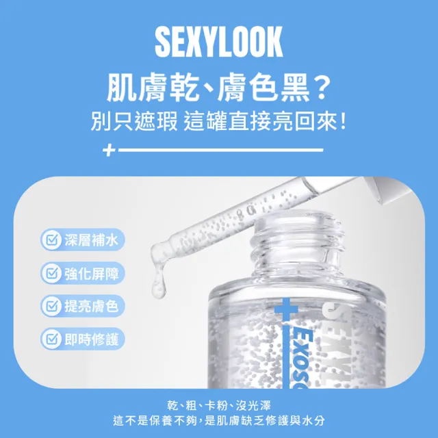 【SEXYLOOK 西西露】晶球外泌體精華35ml(積雪草修護/海茴香水光_任選1)
