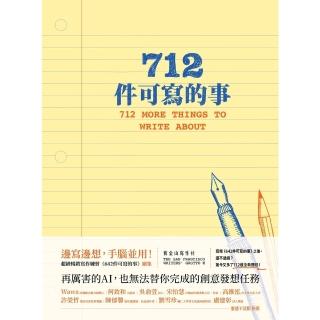 【momoBOOK】712件可寫的事(電子書)