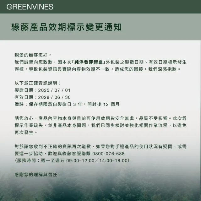 【greenvines 綠藤生機】新年限定★純淨發芽禮盒(活萃洗面乳100mlx2/送禮自用推薦)
