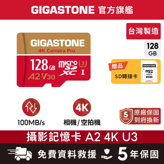 【GIGASTONE 立達】4K Camera Pro microSDXC UHS-Ⅰ U3 A2V30 128GB攝影高速記憶卡(支援GoPro/DJI)