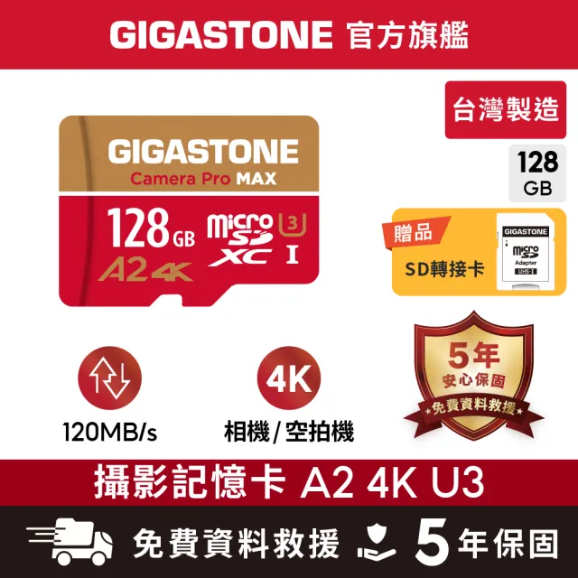 【GIGASTONE 立達】Camera Pro MAX microSDXC UHS-Ⅰ U3 A2 4K 128GB錄影監控記憶卡(網路攝影機/監視器)