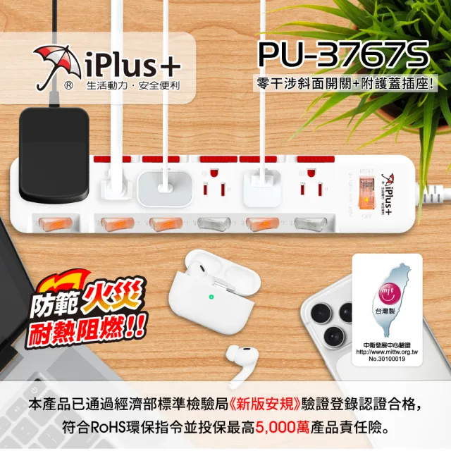 【iPlus+ 保護傘】7開6插3P防塵抗雷擊旋轉插頭延長線4.5M(PU-3767S 斜面開關.台灣製.防火)