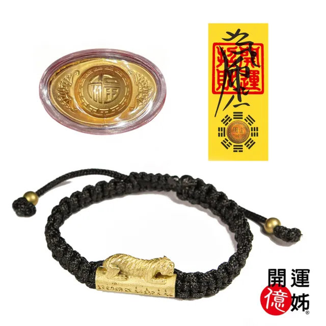【開運億姊】咬錢虎-發財金元寶開運超值二入組-財神廟過香爐金山銀山通通來-補足各方運勢