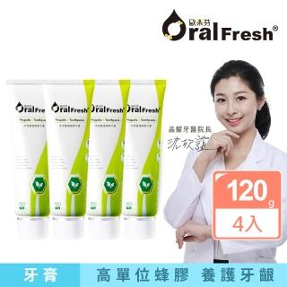 【歐樂芬】牙周護理蜂膠牙膏 預防牙周病 120g×4入 momo獨家