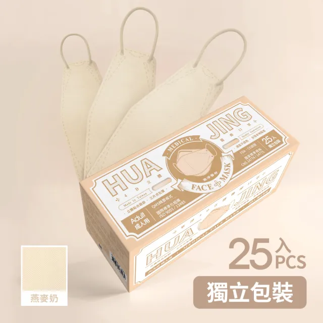 【華淨醫材】4D立體醫療口罩5盒-燕麥奶(成人25入/盒)