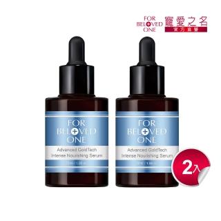 【For Beloved One 寵愛之名】黃金藍銅玻尿酸保濕精華30ml買一送一