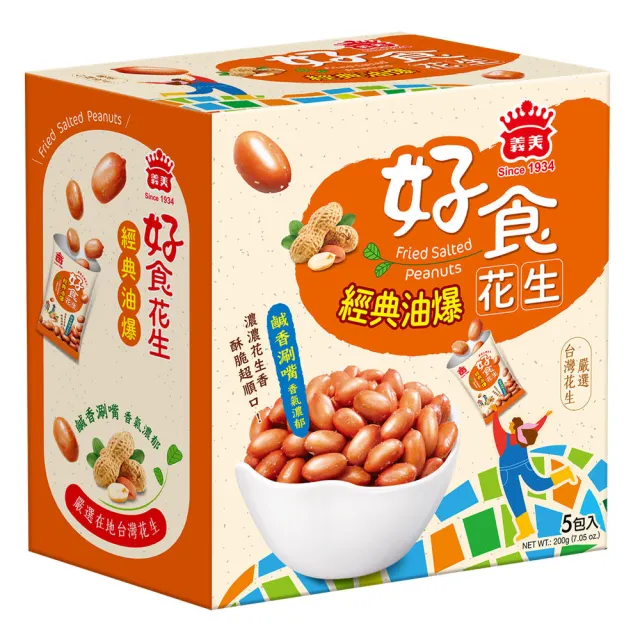 【義美】好食花生隨享包40g*5包/盒(經典油爆/鹹香濃蒜口味任選)