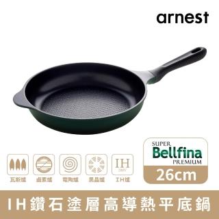 【Arnest】Bellfina IH鑽石塗層高導熱平底不沾鍋 26cm(輕量化不沾鍋)