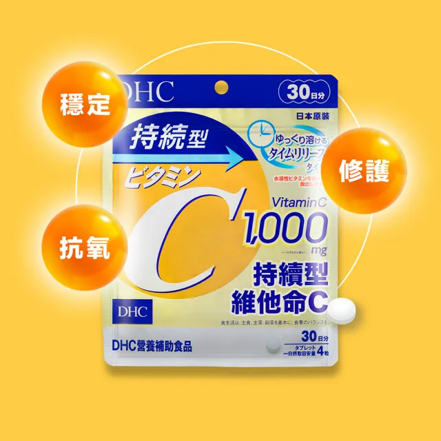 【DHC】持續型維他命C 30日份 6入組(120粒/包 緩釋型 持久 長效)