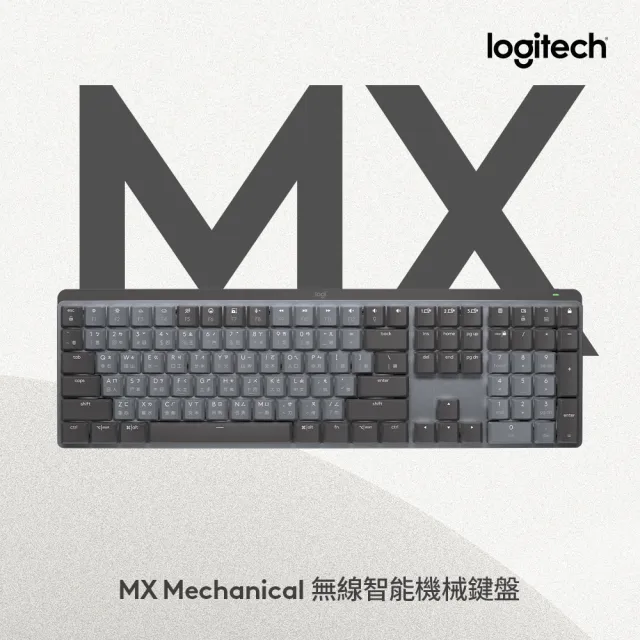 【Logitech 羅技】MX Mechanical 無線智能機械鍵盤(全尺寸)