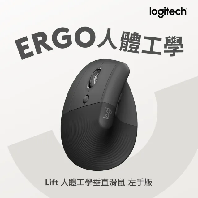 【Logitech 羅技】Lift 人體工學垂直無線藍牙滑鼠 - 石墨灰(左手版)