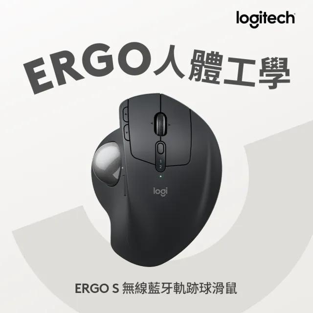 【Logitech 羅技】MX Ergo S 無線軌跡球(石墨黑)