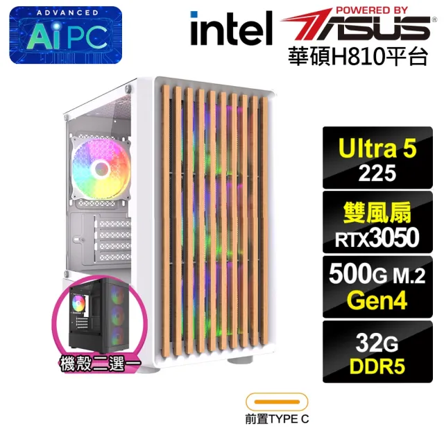 【華碩平台】U5十核GeForce RTX 3050{BHCM61U5C}電競電腦(Ultra 5 225/H810/32G D5/500G)
