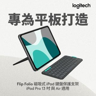 【Logitech 羅技】FlipFolio 13吋 iPadPro&Air磁吸式鍵盤保護支架(石墨黑)Flip Folio