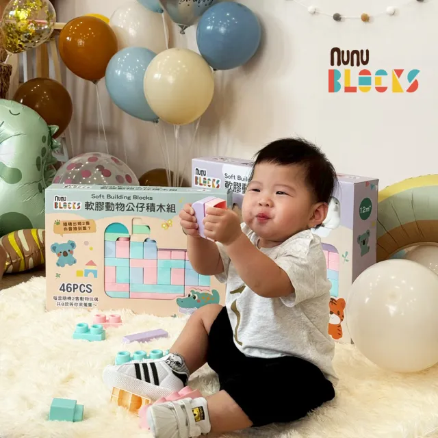 【NUNUKIDS】馬卡龍軟積木（寶寶感統）＋ 動物公仔｜46 pcs +2公仔