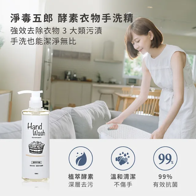 【淨毒五郎】洗衣清潔組_消臭洗衣精+酵素手洗精+廚房清潔隨身瓶4件組