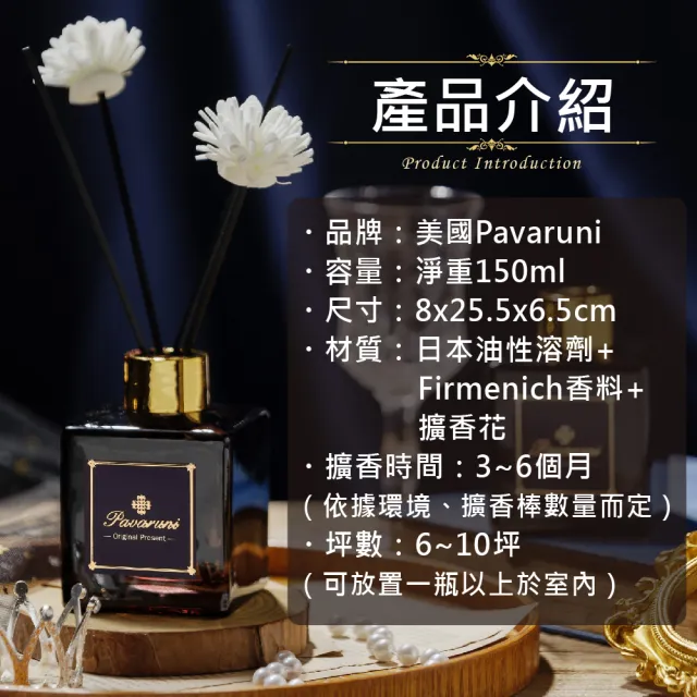 【Pavaruni】美國擴香瓶木質禮盒150ml(室內香氛/天然精油/花香/木質)/果香)