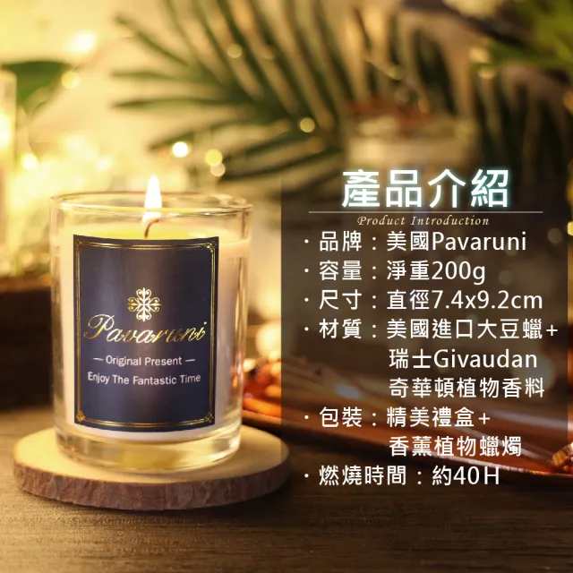 【Pavaruni】美國香氛蠟燭20種香味450g(大豆蠟燭禮盒/天然植物精油/花香/木質香/果香)