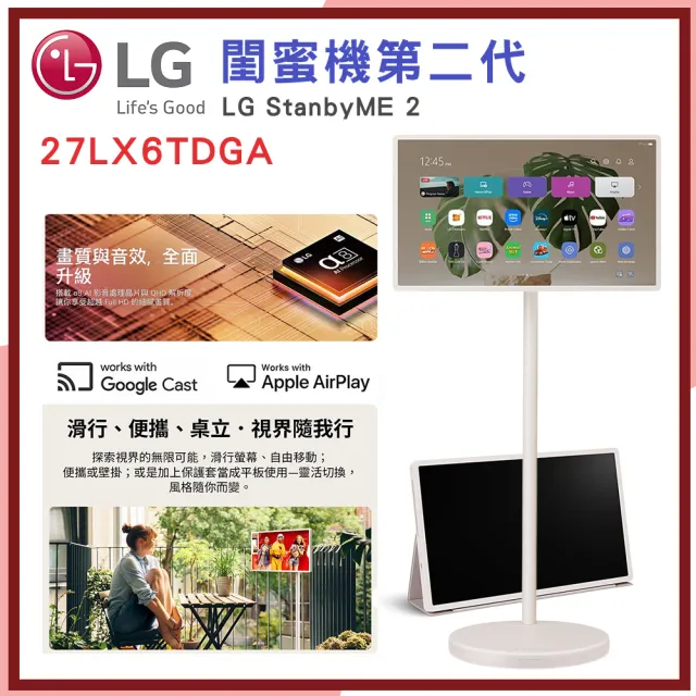 【LG 樂金】27 吋｜LG StanbyME 2｜閨蜜機第二代｜可移動式液晶顯示器(27LX6TDGA)