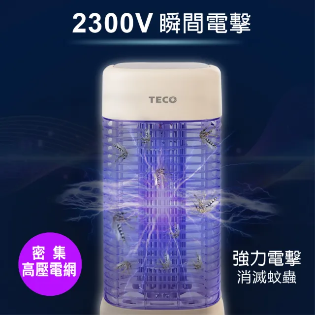 【TECO 東元】台灣製 東元 銀離子 抑菌 捕蚊燈 電擊式 補蚊燈 滅蚊燈 XYFYK106