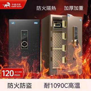虎牌防火保險櫃耐高溫家用防盜45cm新款防火保險箱 WiFi保險箱(保險櫃/保險箱/保管箱/防盜金庫)