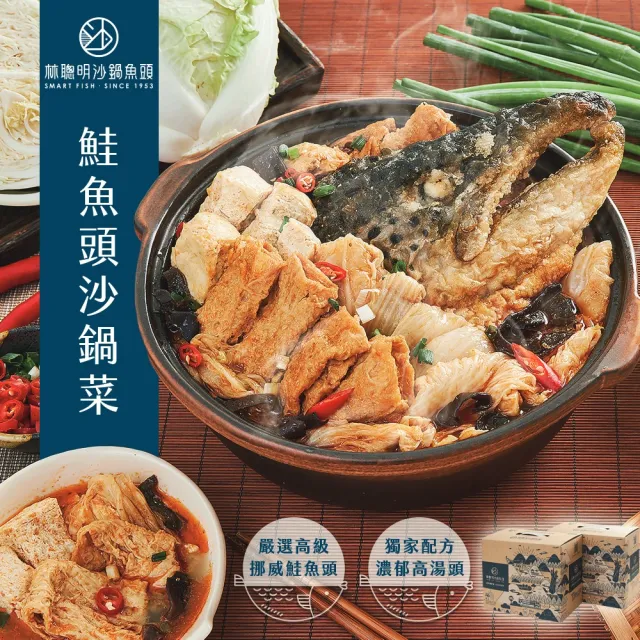 【林聰明】林聰明禮盒組_經典沙鍋菜湯底2100g+鮭魚頭300g(含運;年菜;鍋物;鍋物/火鍋/湯底/火鍋料/火鍋肉片)
