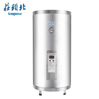 【莊頭北】20加侖 75L立式儲熱式電熱水器 TE-1205 含基本安裝