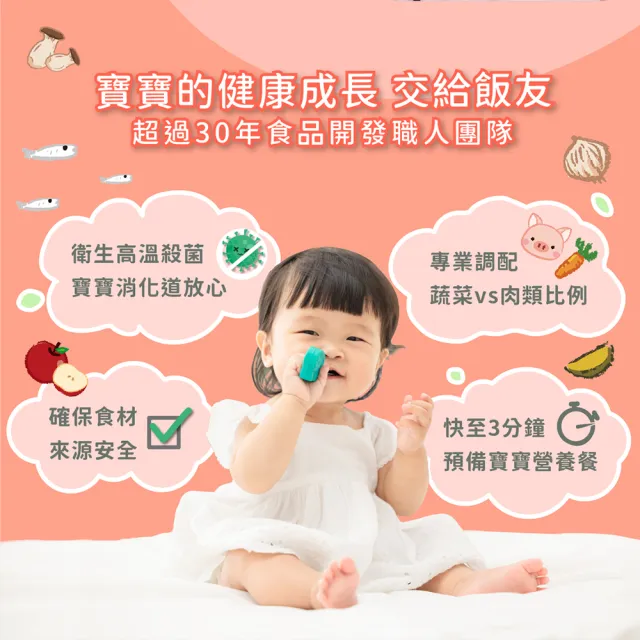 【飯友】番茄小牛寶寶粥 4入/盒