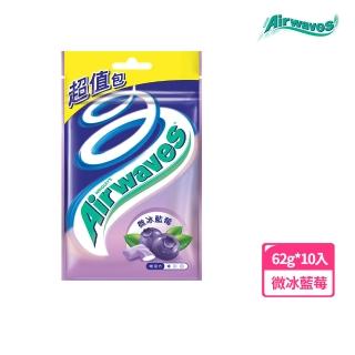 【Airwaves】超涼無糖口香糖 微冰藍莓 62g*10入(提神/潔牙/口腔清潔)
