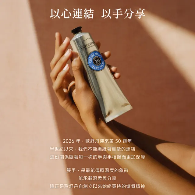 【L’Occitane 歐舒丹】官方直營 乳油木密集修護手膜霜150ml(保濕)