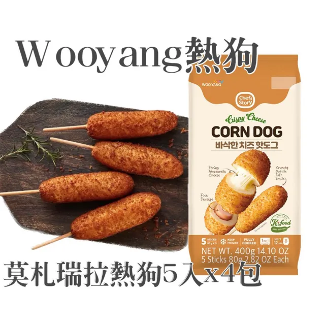 WOOYANG 韓國莫札瑞起司魚香腸熱狗4包組(韓式熱狗)