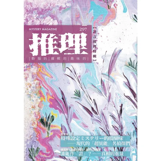 【momoBOOK】推理  297 ：證(電子書)