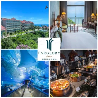 【花蓮遠雄悅來飯店】3/11殺!限量升等豪華海景客房★雙人海洋篇一泊一食贈遠雄海洋公園門票(含來回接駁1次)