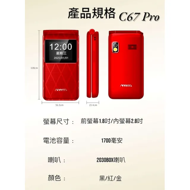 【mtos】C67 Pro 4G VOLTE 雙卡 折疊老人機(Pro升級版新上市)