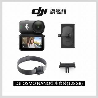 【DJI】Osmo Nano徒步套裝128GB 運動相機/迷你相機｜續航200分｜自帶卡槽(聯強國際貨)