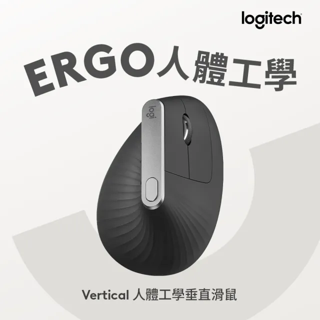 【Logitech 羅技】MX Vertical 垂直滑鼠