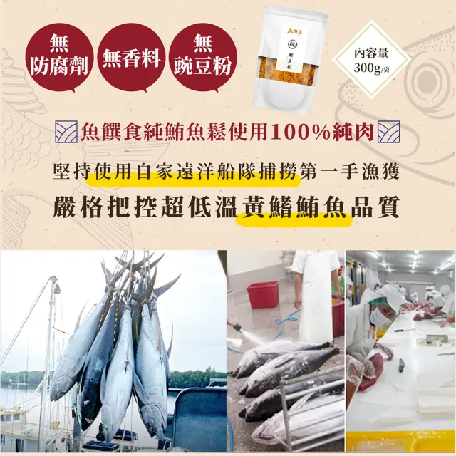 【魚饌食】純鮪魚鬆 300g/袋(魚肉鬆 黃鰭鮪魚 純鮪魚不含豆粉 香鬆脆 肉鬆 魚鬆 深海鮪魚)