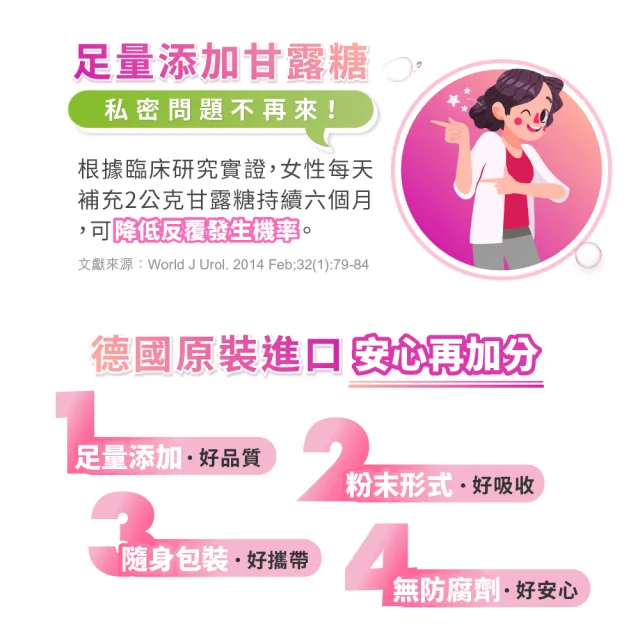 【德風健康館】安維優甘露優暢*1盒共30包(德國D-甘露糖 私密保養)