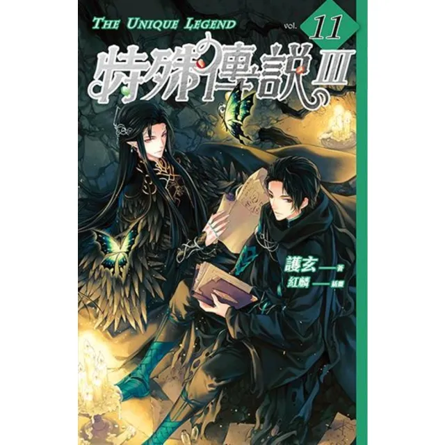 【momoBOOK】特殊傳說Ⅲ vol.11(電子漫畫)