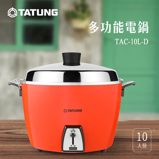 TATUNG 大同】10人份電鍋TAC-10L-D R (TAC-10L-DR經典紅) - momo購物網