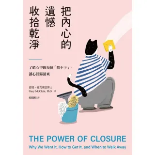 【momoBOOK】把內心的遺憾收拾乾淨(電子書)