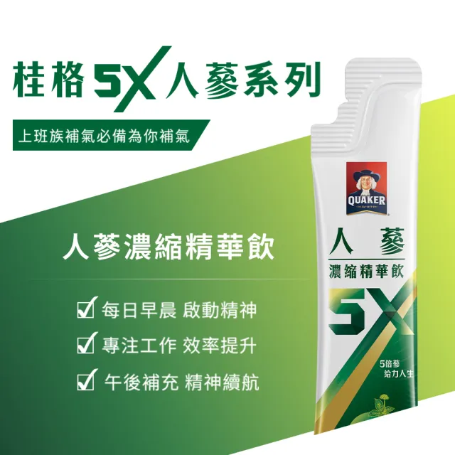 【QUAKER 桂格】5X人蔘濃縮精華飲禮盒15ml×12盒(任選 送禮推薦/新年禮盒)