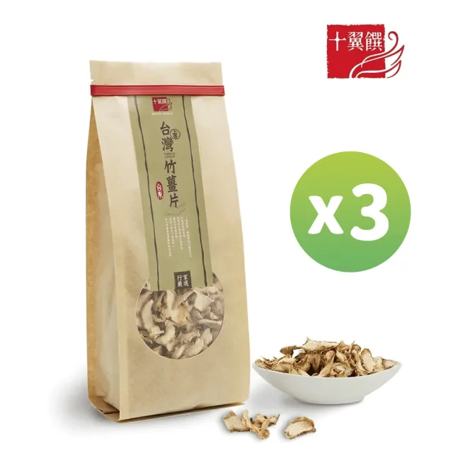 【十翼饌】台灣上等竹薑片80gx3包(薑茶/溫補食材/薑片)