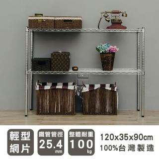 【dayneeds 日需百備】輕型 120x35x90公分 電鍍（鎖管）二層架(鐵力士架/收納層架/鞋架/展示架/層架/鐵架)