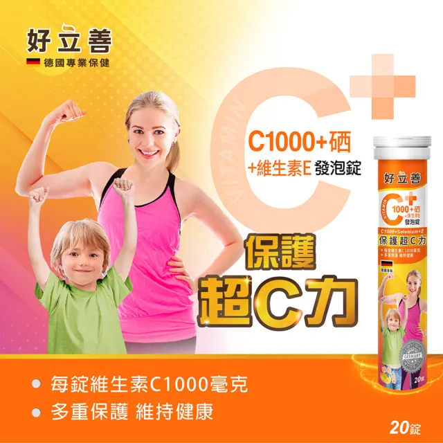 【Heilusan 好立善】C1000+硒+維生素E發泡錠 三入組(檸檬口味 保護力.B2.促進膠原蛋白形成.抗氧化)