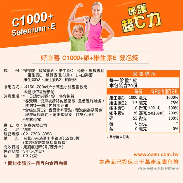 【Heilusan 好立善】C1000+硒+維生素E發泡錠 三入組(檸檬口味 保護力.B2.促進膠原蛋白形成.抗氧化)