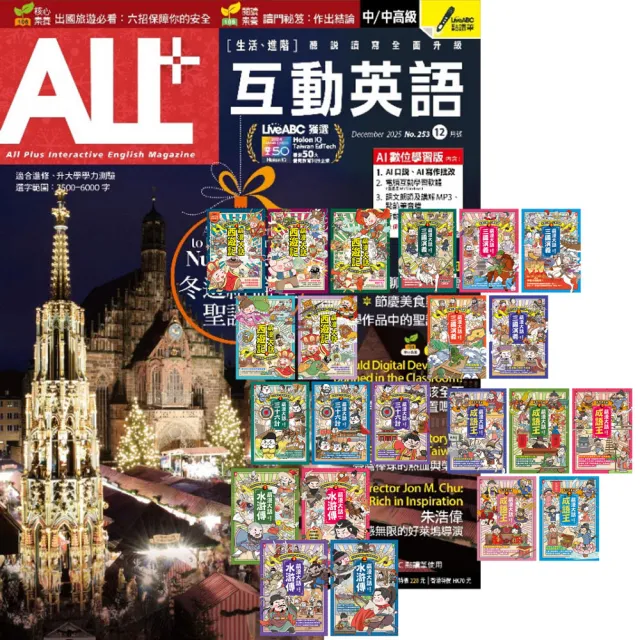 【希伯崙】《ALL+互動英語》1年12期 贈 萌漫大話系列(全22書) - momo購物網 - 好評推薦 -2026年7月